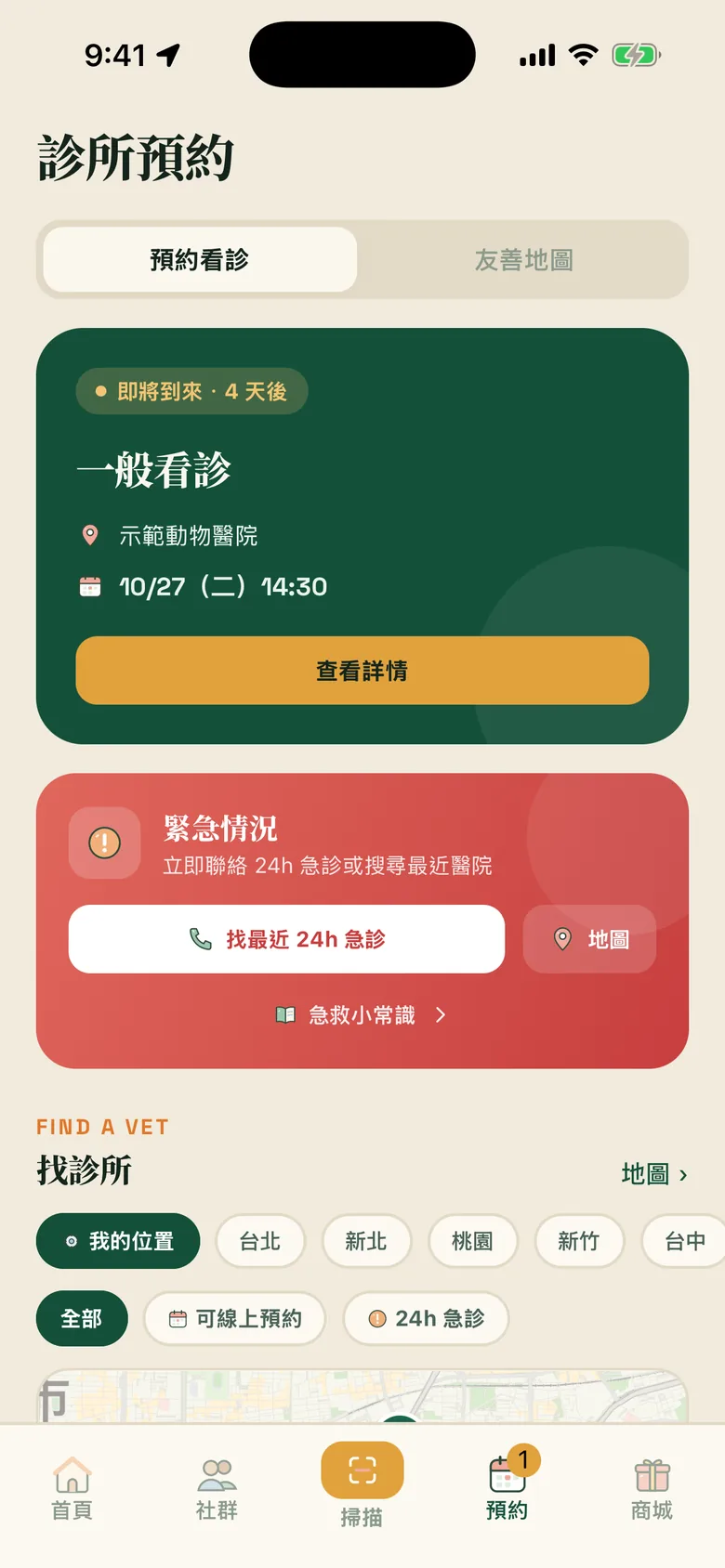 毛伴 App 預約：即將到來的看診
